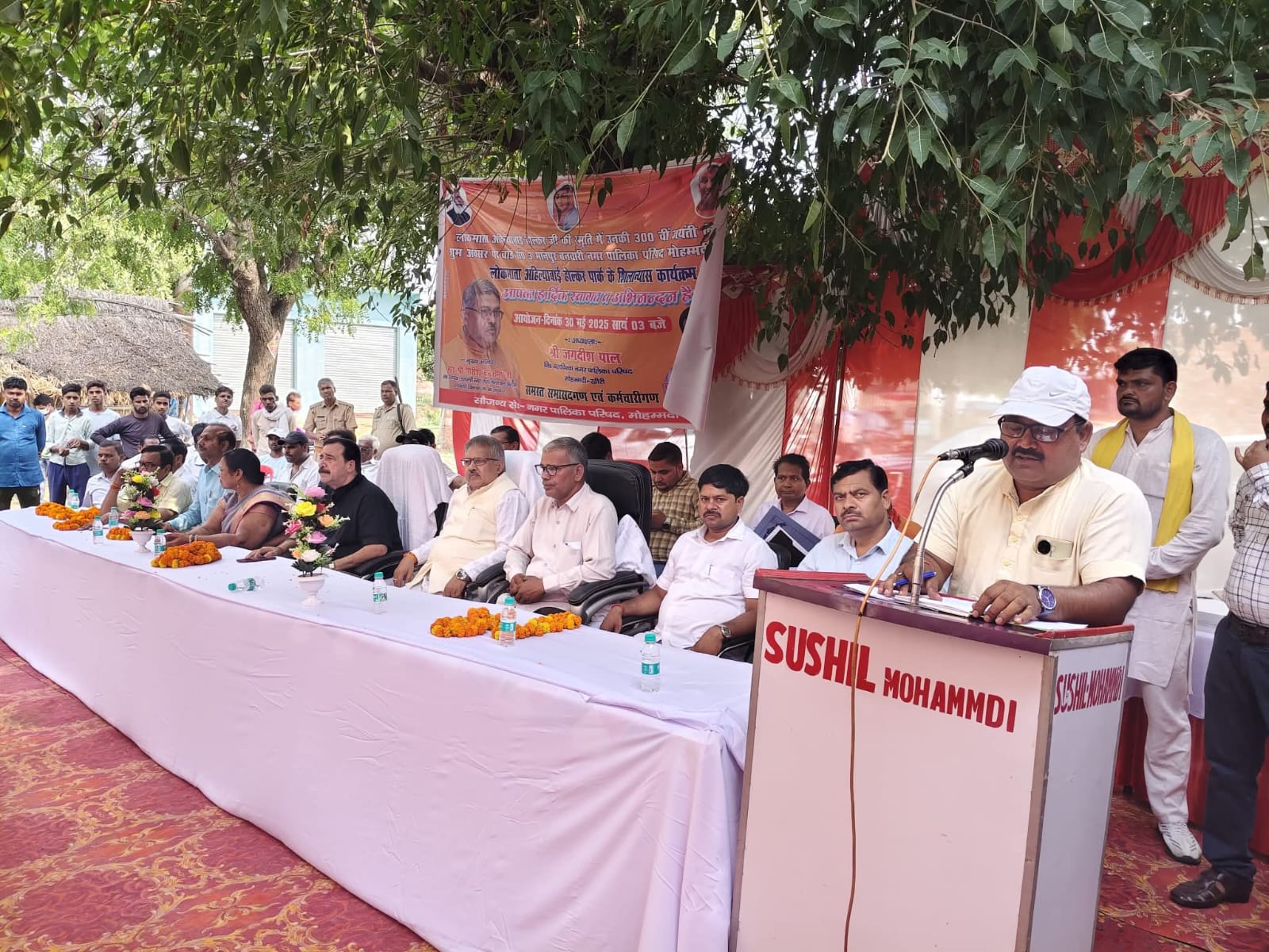 नगर पालिका परिषद मोहम्मदी